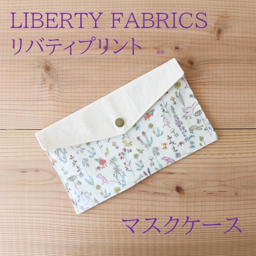 リバティプリント マスクケース - 帆布 ラミネート セオ 03 : HCS