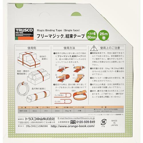 □TRUSCO フリーマジック[[R下]]結束テープ片面幅50mm長さ25mオレンジ