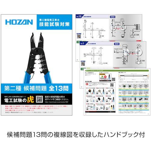 ■HOZAN 電気工事士技能試験 工具セット【1614254:0】[店頭受取不可]｜hcvalor2｜07