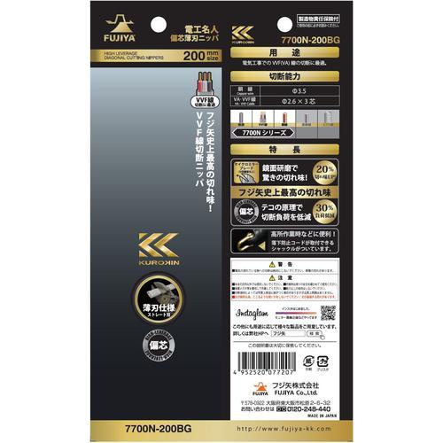 ■フジ矢 電工名人偏芯薄刃ニッパ(黒金)【1950094:0】|hcvalor2|05