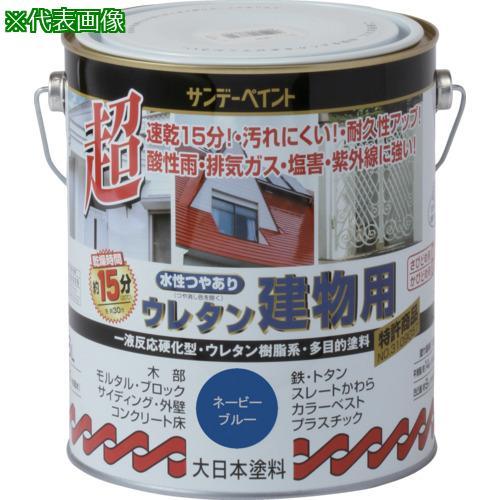 □サンデーペイント 水性つや有りウレタン建物用 ネービーブルー