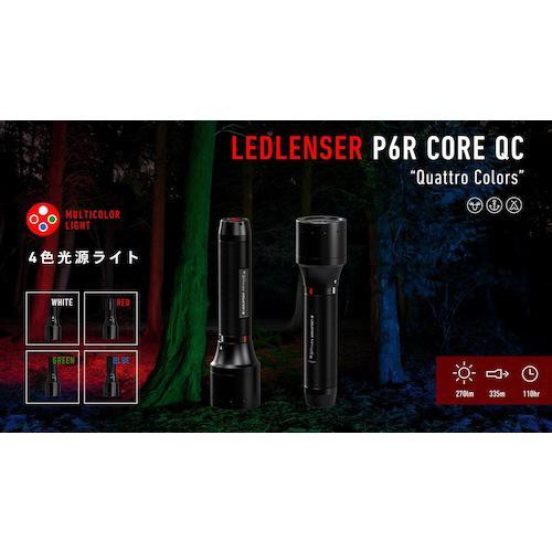 ■LEDLENSER P6R Core QC【2572765:0】[店頭受取不可]｜hcvalor2｜07