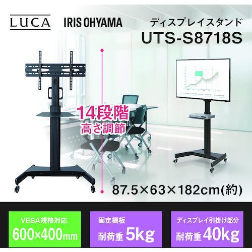 ■IRIS 537629 LUCA ディスプレイスタンド UTS-S8718S ブラック【2581163:0】[直送DS][店頭受取不可]の画像