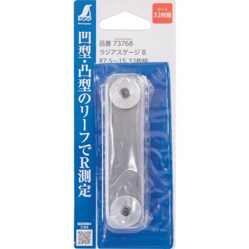 □シンワ ラジアスゲージ B R7.5~1532枚組【2866313:0】[店頭受取不可