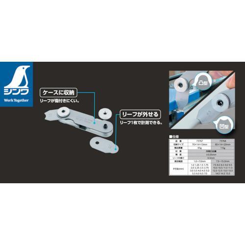 □シンワ ラジアスゲージ B R7.5~1532枚組【2866313:0】[店頭受取不可