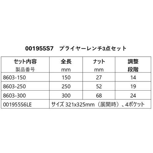 ■KNIPEX プライヤーレンチ 3点セット(150mm、250mm、300mm)【3371098:0】[店頭受取不可]_3