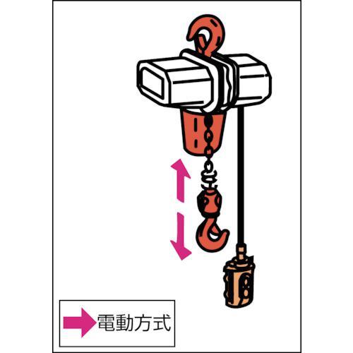 □象印 ベータ型小型電気チェンブロック 定格荷重200KG 揚程3M □象印 ベータ型小型電気チェンブロック 定格荷重200KG 揚程3M