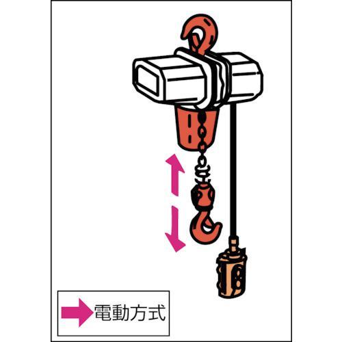 ■象印 ベータ型小型電気チェンブロック 定格荷重125KG 揚程3M (BS-K1230)【3419207:0】[店頭受取不可]｜hcvalor2｜03