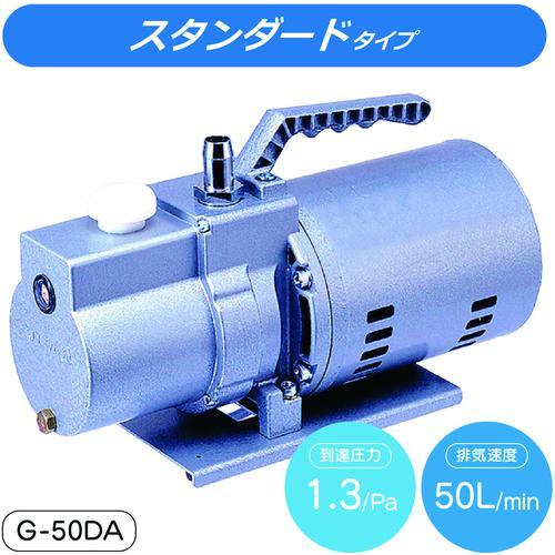 ■アルバック 単相100V 油回転真空ポンプ【3538729:0】[店頭受取不可]_1
