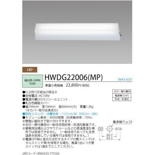 ■HotaluX LED防雨防湿形ライトFL20形相当900lm【3647806:0】[店頭受取不可]の画像