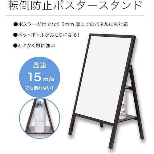 ■ASKA 転倒防止ポスタースタンド B2【3686282:0】[店頭受取不可]の画像