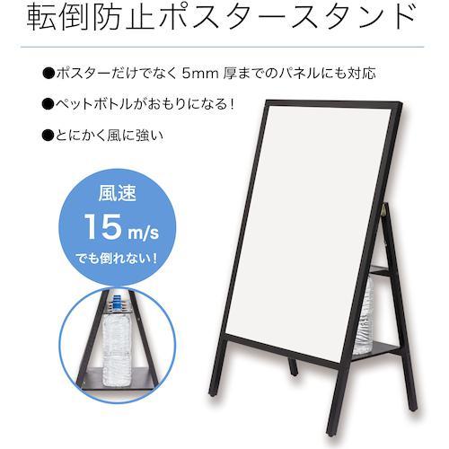 ■ASKA 転倒防止ポスタースタンド A1【3686283:0】[店頭受取不可]の画像