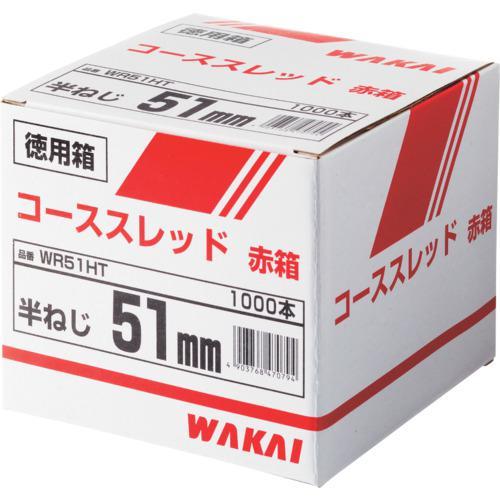 □WAKAI コーススレッド ラッパ 赤箱 徳用箱 全ねじ 90【3858330:0