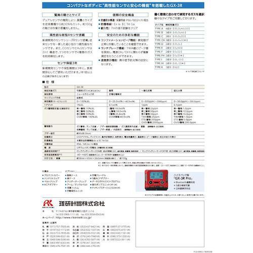 ■理研 ポータブルガスモニター GX-3R タイプA【4120076:0】[店頭受取不可]の画像