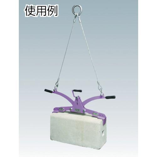 ■スーパー コンクリート二次製品敷設用クランプ(キャパ調整式)容量:150kg クランプ範囲:400~600mm【4514874:0】[店頭受取不可]