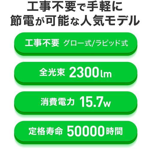 ■ecorica 工事不要 直管形LEDランプ3Way 40形 昼白色(5000K)タイプ【5483968:0】[店頭受取不可]の画像