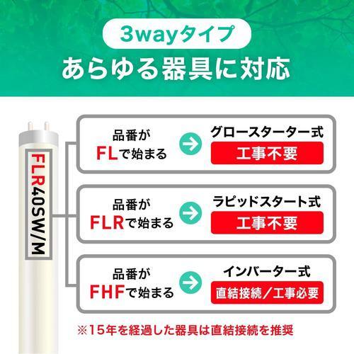 ■ecorica 工事不要 直管形LEDランプ3Way 40形 昼白色(5000K)タイプ【5483968:0】[店頭受取不可]の画像
