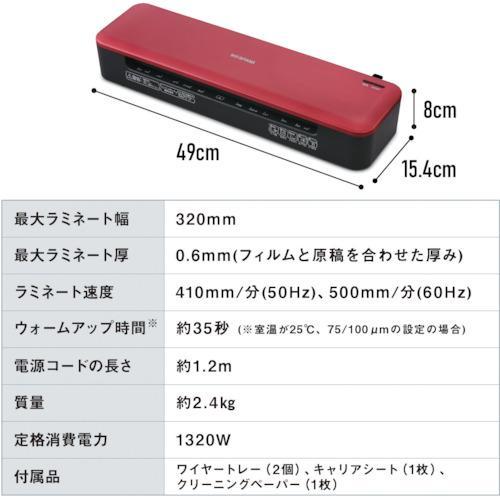 ■IRIS 104322 高速起動ラミネーターA3 2本ローラー レッド【5741776:0】[店頭受取不可]の画像