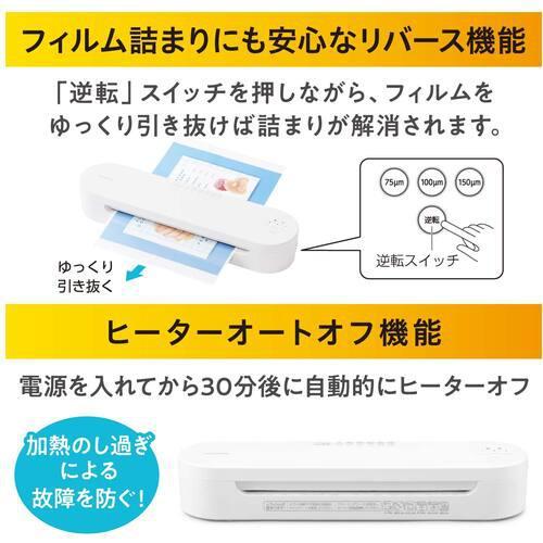■IRIS 299190 高速起動ラミネーター ホワイト【6316148:0】[店頭受取不可]の画像