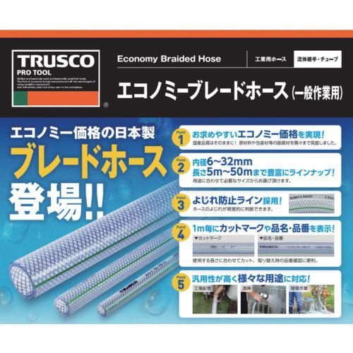 ■TRUSCO エコノミーブレードホース(一般作業用) 15X22mm 50m【6972732:0】[店頭受取不可]_3