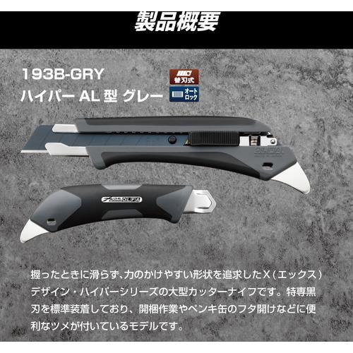 □OLFA カッターナイフ ハイパーAL型グレー(オートロック)【7004335:0