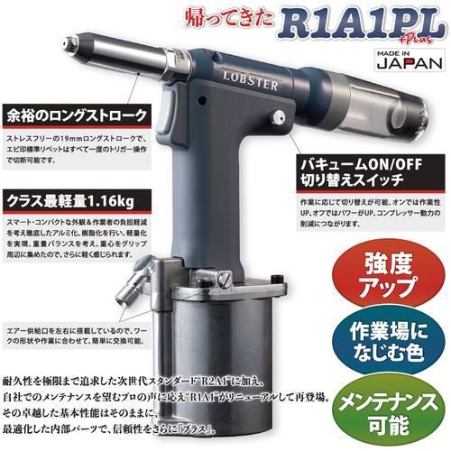 ■エビ エアーリベッター R1A1PL【7037807:0】[店頭受取不可]の画像