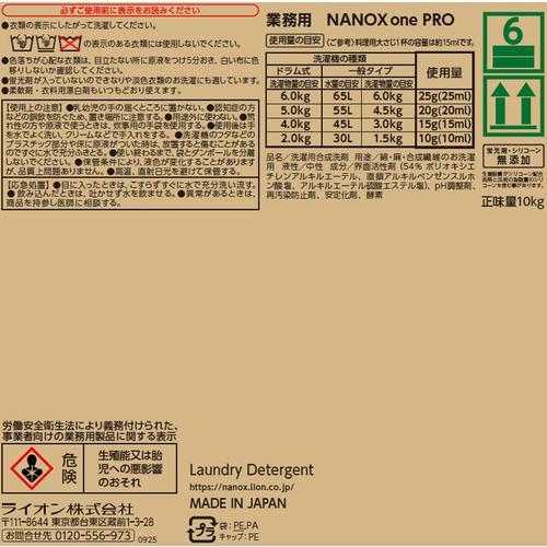 ■ライオン 【数量限定 詰め替え空ボトル600MLプレゼント】 洗濯洗剤 NANOXonePRO10KG【7095087:0】[店頭受取不可]