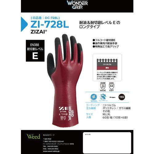 □Weed 耐切創手袋 ZIZAI ZIー728L ニトリルフルコート Lサイズ(1双入