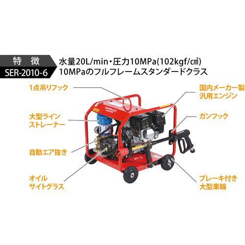 ■スーパー工業 エンジン式高圧洗浄機 SER-2308-6 フルフレームタイプ【7150511:0】[店頭受取不可]の画像