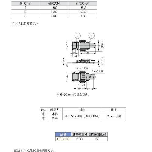 ■スガツネ工業 (120043981)SCC-60オールステンレス鋼製キャッチクリップ【8247138:0】[店頭受取不可]｜hcvalor2｜03