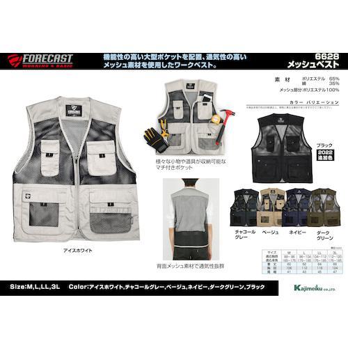 □カジメイク メッシュベスト ネイビー L【8247684:0】[送料別途見積り