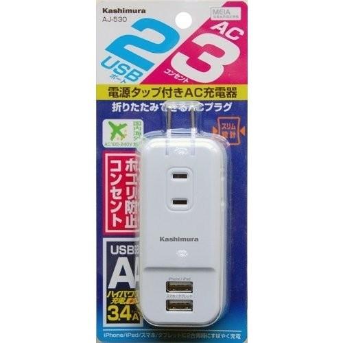 超歓迎 カシムラ ACタップAC3P USB2P でおすすめアイテム WH