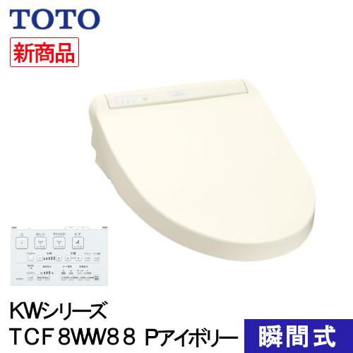 大注目 Tcf8ww Sc1 Toto 温水洗浄便座 瞬間式 パステルアイボリー ウォシュレット Kwシリーズ Tcf8wwsc1 温水洗浄便座 Esehotel Lt