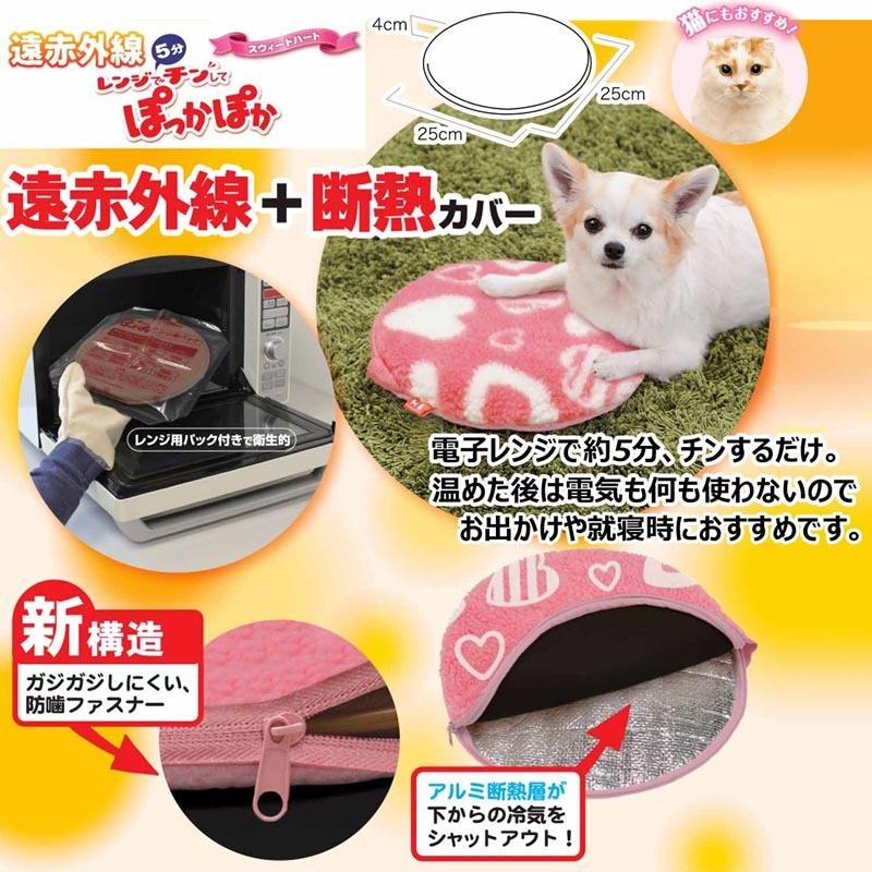 ドギーマンハヤシ 犬 猫 冬 湯たんぽ 温活 保温 遠赤外線 レンジでチンしてぽっかぽか スウィートハート Vh ホームセンターバローヤフー店 通販 Yahoo ショッピング