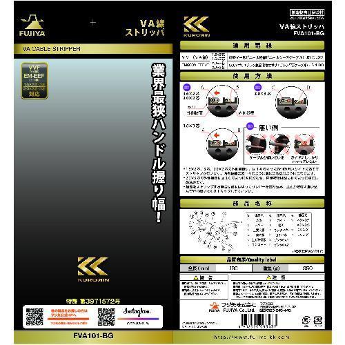 ■フジ矢 VA線ストリッパ(黒金)【1950095:0】|ホームセンターバロー|07
