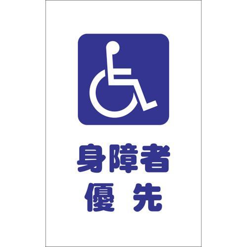 ■TRUSCO 【メーカー公式ショップ】 海外輸入 チェーンスタンド用シール 身障者優先 2枚組 4389999:0