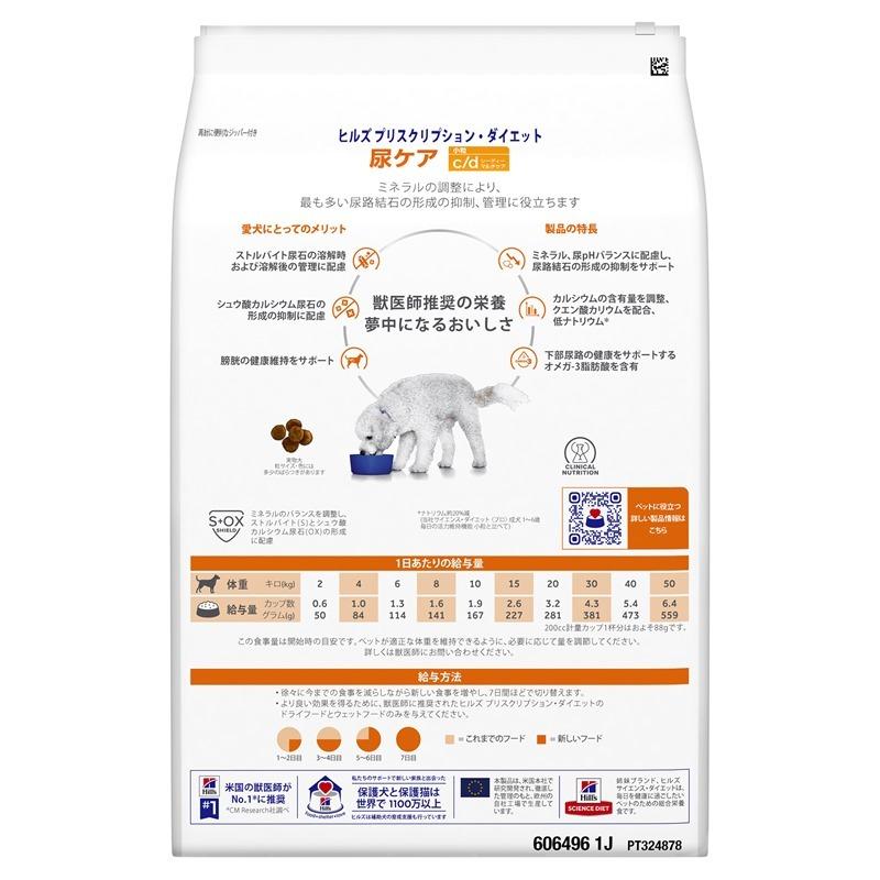 ヒルズ 犬用 ドッグフード c/d マルチケア 小粒 ドライ 3kg プリスクリプション・ダイエット|hcvalor|03