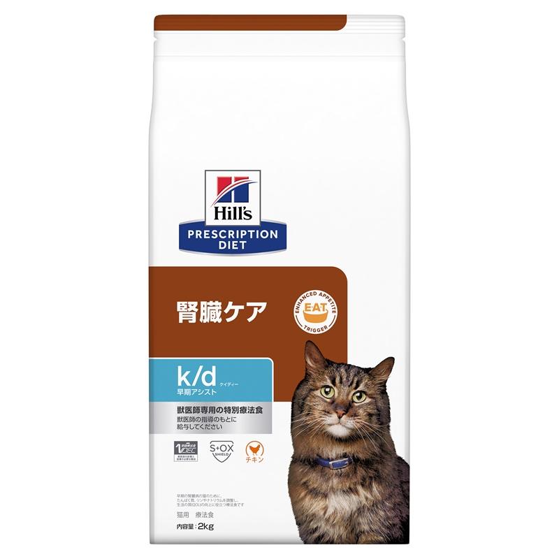 ヒルズ k/d 腎臓ケア 2kg 2袋セット ヒルズ 猫用 キャットフード k/d 腎臓ケア 早期アシスト ドライ 2kg