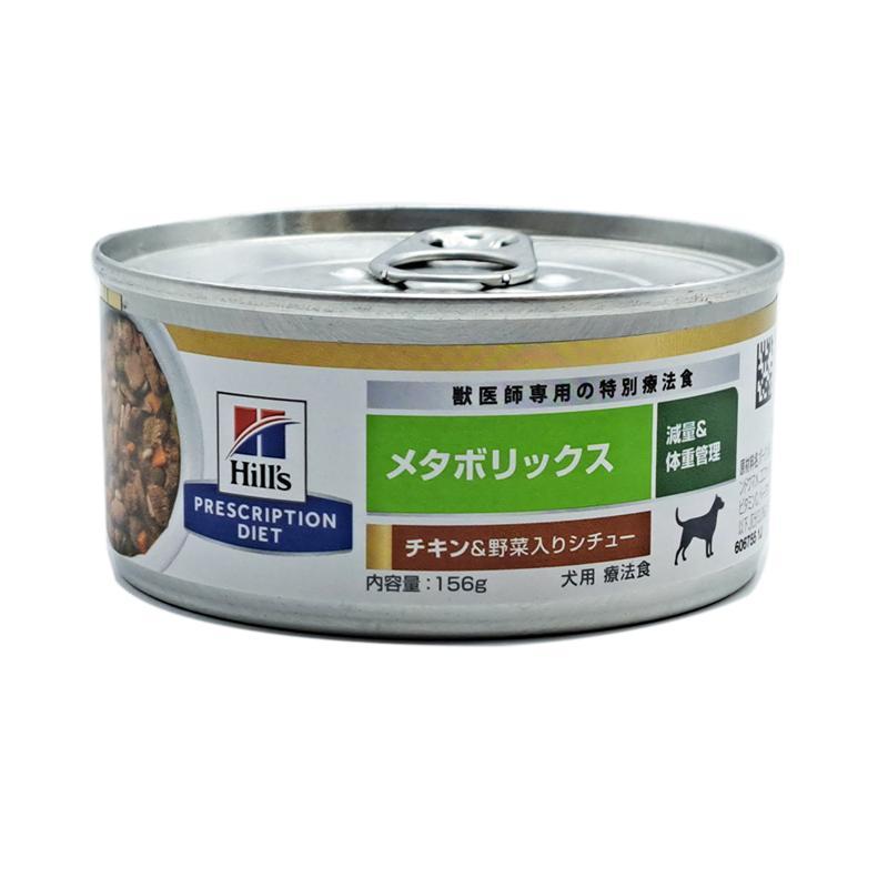 犬用 メタボリックス 缶 チキン&野菜入 シチュー 156g ヒルズ