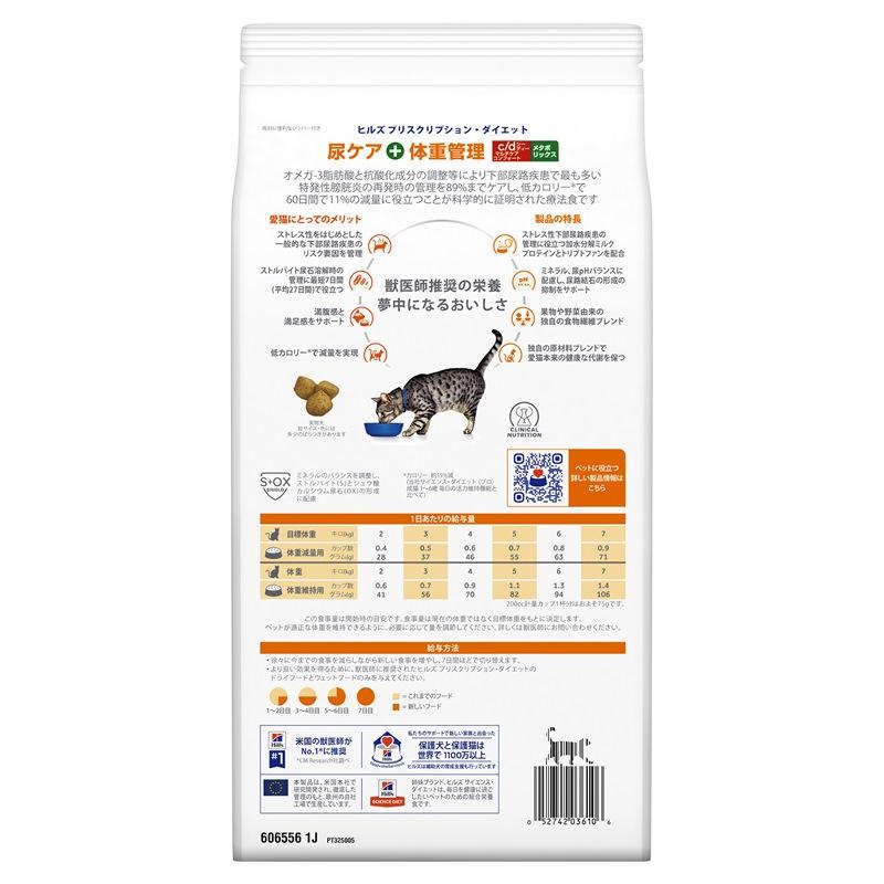 猫用 c/d マルチケアコンフォート+メタボリックス 2kg ヒルズ