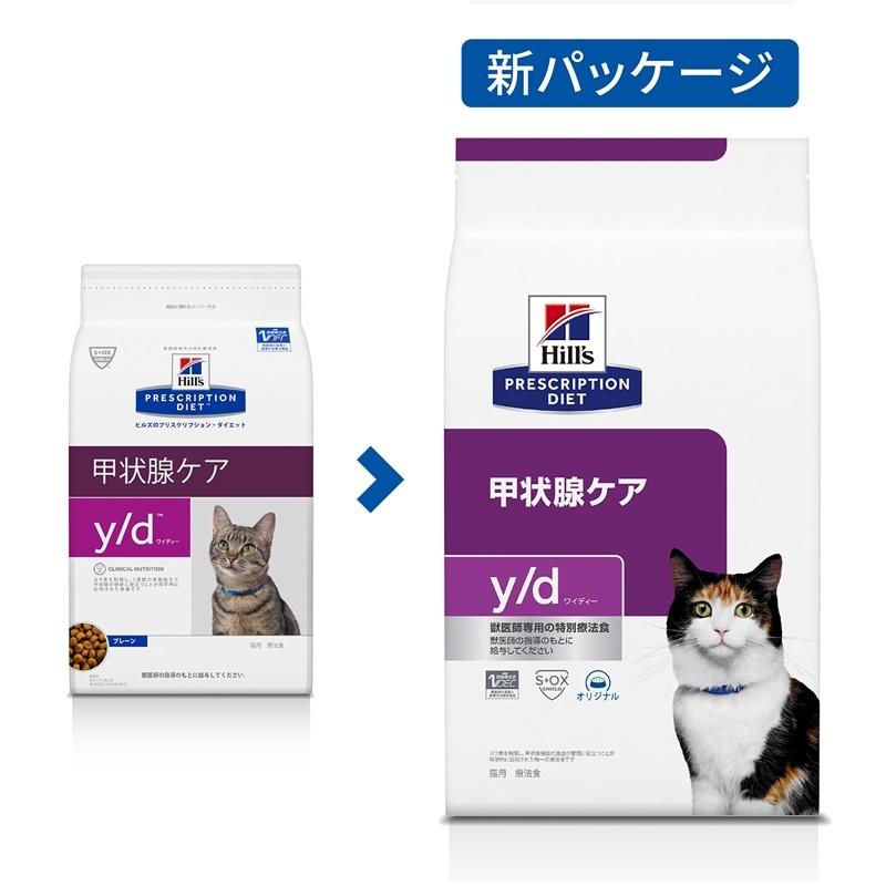 ヒルズ 猫用 キャットフード y/d 甲状腺ケア ドライ 2kg プリスクリプション・ダイエット｜hcvalor｜02