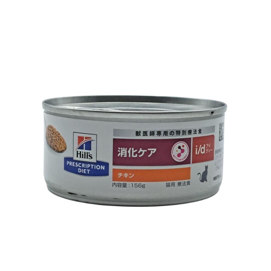 ヒルズ　消化ケア　猫用　i/d チキン156g x23缶 ヒルズ】〈猫用〉i/d チキン 缶詰〈ケース〉