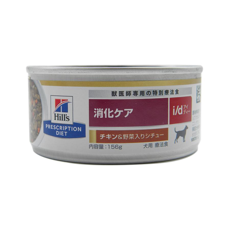 ヒルズ 犬用 ドッグフード i/d 消化ケア チキン＆野菜入りシチュー