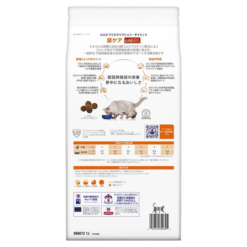 ヒルズ 猫用 キャットフード c/d マルチケア コンフォート 尿ケア