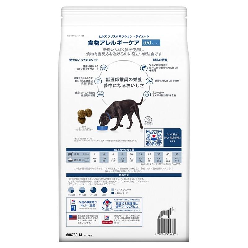 超高品質で人気の ヒルズ 犬用 D 食物アレルギー 皮膚ケア サーモン ポテト 3kg Alphateam Ma