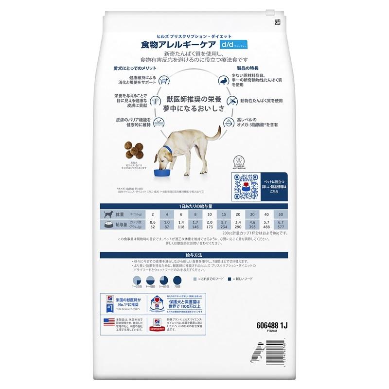 ヒルズ 犬用 ドッグフード d/d 食物アレルギー＆皮膚ケア ダック＆ポテト 7.5kg プリスクリプション・ダイエット vh