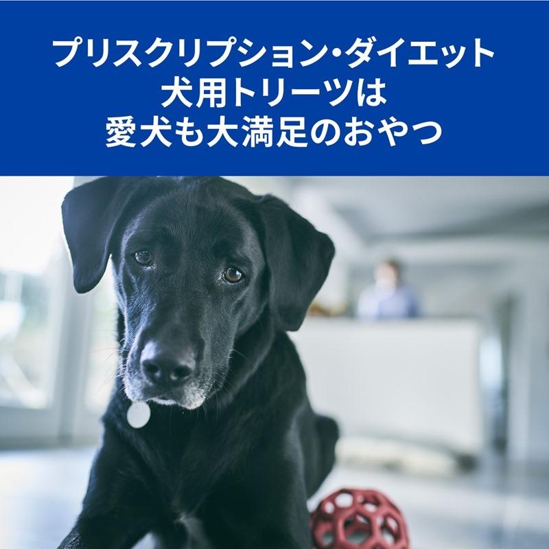 ヒルズ 犬用 ドッグフード 低アレルゲン トリーツ ドライ 180g