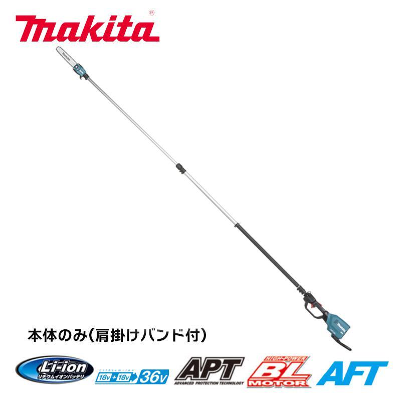 マキタ 充電式高枝チェンソー (本体のみ) MUA251DZ ガイドバー250mm
