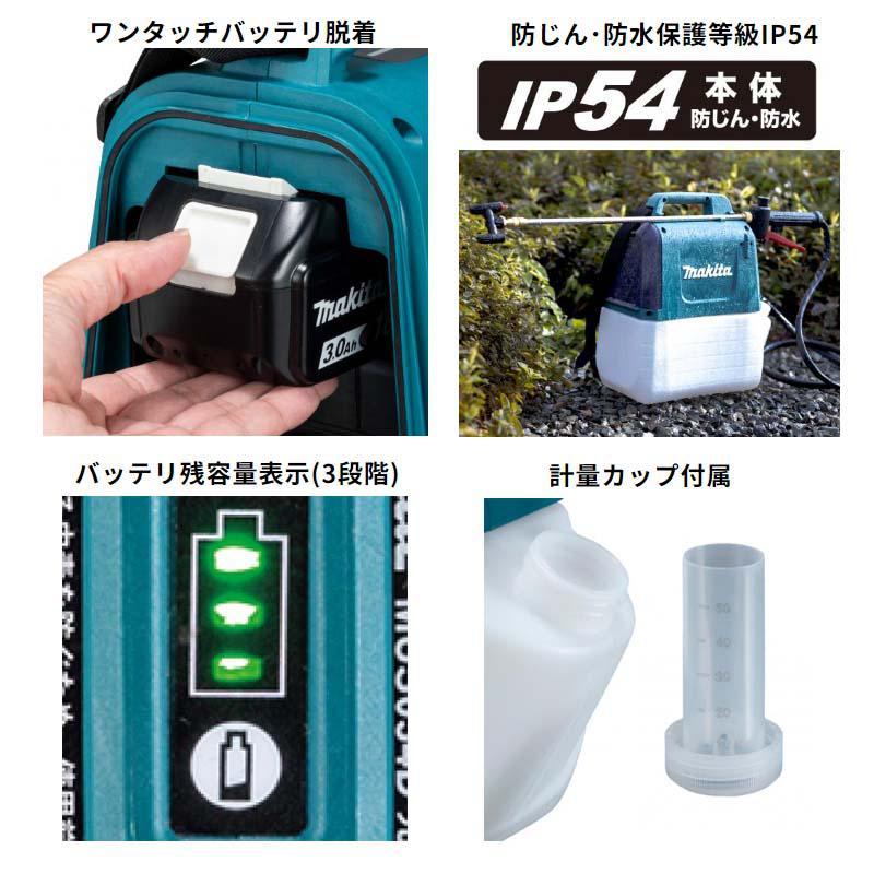 マキタ 充電式噴霧器 (バッテリー・充電器付き) MUS054DWF 18V タンク 