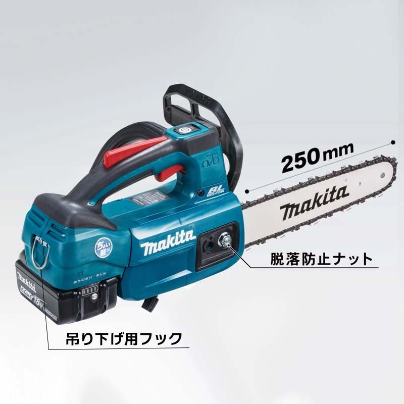 即納在庫品] マキタ 250ミリ充電式チェンソー（青） MUC254DRGX 